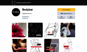 Bodybar-kashirinyh101.clients.site thumbnail