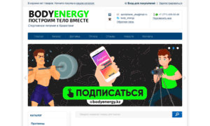 Bodyenergy.reshop.kz thumbnail
