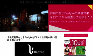 Bodyke-kuchikomi.com thumbnail