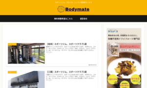 Bodymate.jp thumbnail