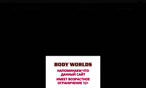 Bodyworlds.moscow thumbnail