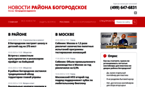 Bogorodskoe.vaonews.ru thumbnail