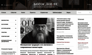 Bogoslov.ru thumbnail