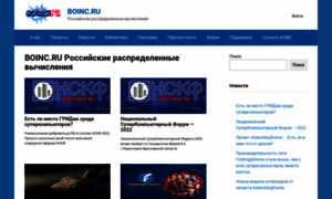 Boinc.ru thumbnail