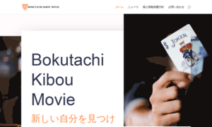 Bokutachi-kibou-movie.com thumbnail
