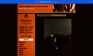 Boleroshoe.exblog.jp thumbnail