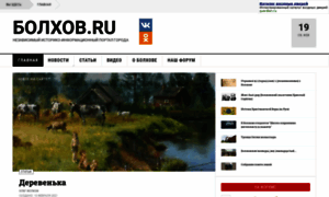 Bolhov.ru thumbnail
