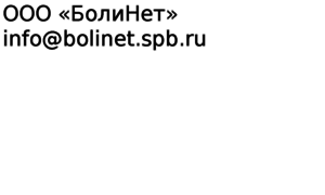 Bolinet.spb.ru thumbnail