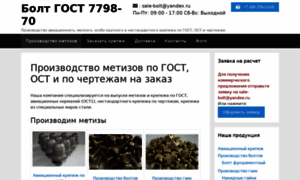 Bolt-gost-7798-70.ru thumbnail