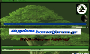 Bonsaiforum.gr thumbnail