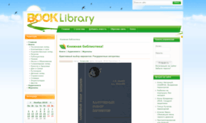 Book-library.ru thumbnail