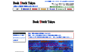 Book-stock-tokyo.jp thumbnail