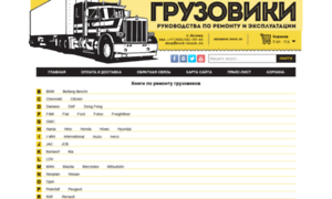 Book-truck.ru thumbnail