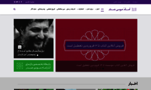 Book.imamsadr.ir thumbnail