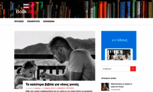 Bookblog.gr thumbnail