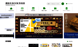 Bookclub.kodansha.co.jp thumbnail
