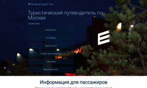 Booking-airport-taxi.ru thumbnail