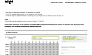 Booking.inlight.com.ua thumbnail
