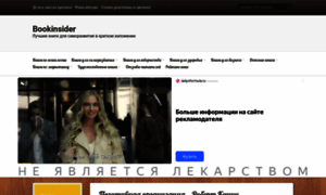 Bookinsider.ru thumbnail