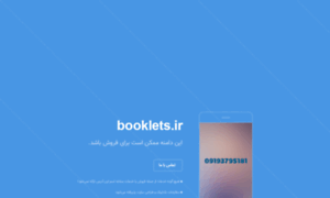 Booklets.ir thumbnail