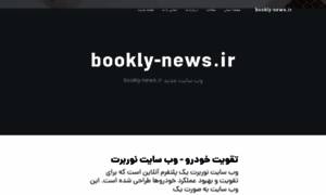 Bookly-news.ir thumbnail