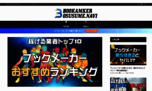 Bookmaker-osusume.com thumbnail