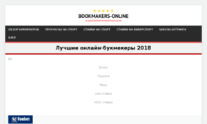 Bookmakers-online.pro thumbnail
