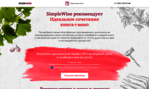 Books.simplewine.ru thumbnail