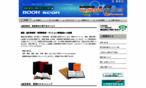 Bookscan.jp thumbnail