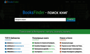 Booksfinder.ru thumbnail