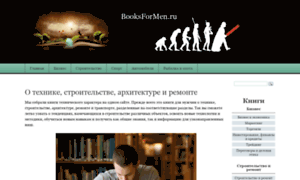 Booksformen.ru thumbnail