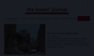 Booksjournal.gr thumbnail