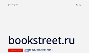 Bookstreet.ru thumbnail