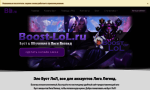 Boost-lol.ru thumbnail