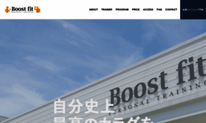Boostfit.co.jp thumbnail