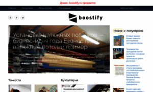 Boostify.ru thumbnail