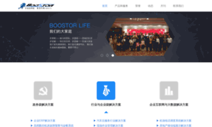 Boostor.com.cn thumbnail