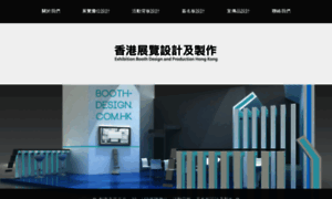 Booth-design.com.hk thumbnail