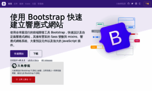 Bootstrap5.hexschool.com thumbnail