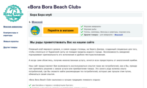 Borabora.com.ua thumbnail