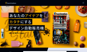 Bordstation.jp thumbnail