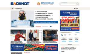Borisoglebsk.bloknot-voronezh.ru thumbnail