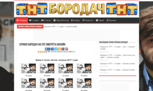 Borodach-tnt.ru thumbnail