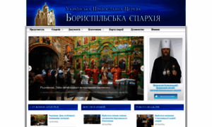 Boryspil-eparchy.org thumbnail