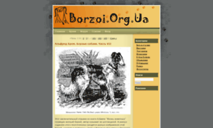 Borzoi.org.ua thumbnail