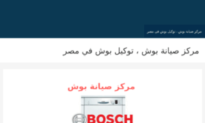 Bosch.egypt-repair.com thumbnail