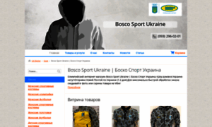 Boscosportukraine.ua.market thumbnail