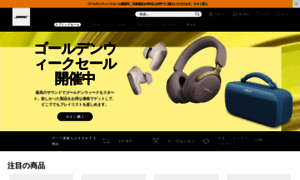 Bose.co.jp thumbnail