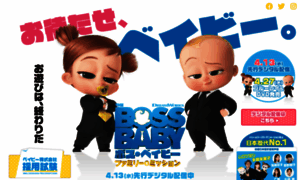 Bossbaby.jp thumbnail