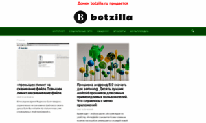 Botzilla.ru thumbnail